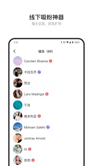 互碰app截图_2