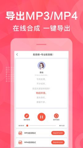 配音鹅 v2.1.1 安卓版截图_3