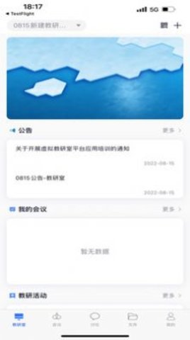 知谱教研 1.0.0截图_3