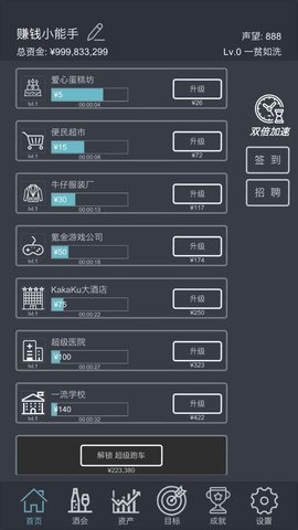 挂机当富豪免广告得奖励 1.0 安卓版截图_4