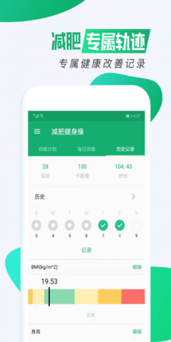 我的健身减肥 v1.0.1 安卓版截图_1