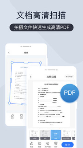 扫描王全能宝 v4.11.18 安卓版截图_2
