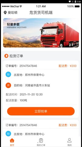 危货货司机端 v1.0.0 安卓版截图_1