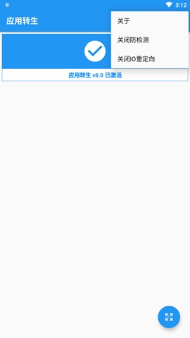 应用转生 v6.5.9 安卓版截图_2