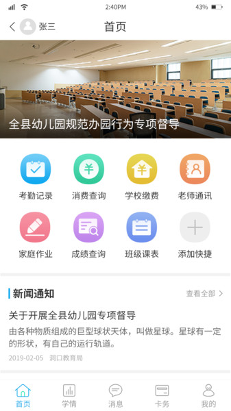 洞口华卓教育家长端截图_2