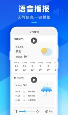 希望天气 v1.0.0 安卓版截图_3
