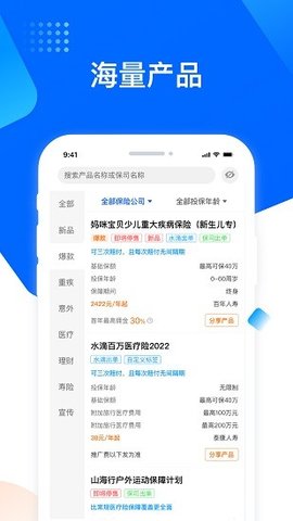 水滴保险家 v4.3.2 安卓版截图_2