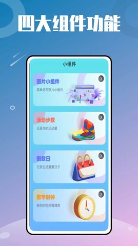 时光小组件鸭 v1.0.0 安卓版截图_1