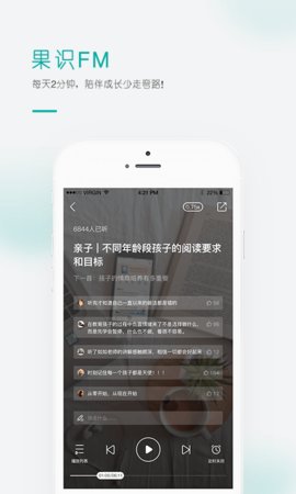 果识学堂 8.9.5.8截图_3