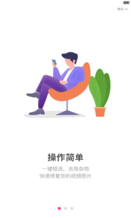 蓝莓去水印app截图_1