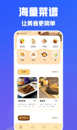 兔克菜谱 v1.2 安卓版截图_1