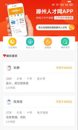 滕州人才网 v21.02.03 安卓版截图_3