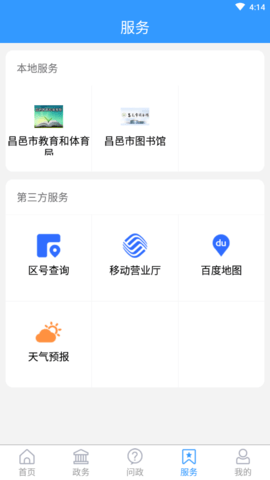 爱昌邑 v0.0.23 安卓版截图_1