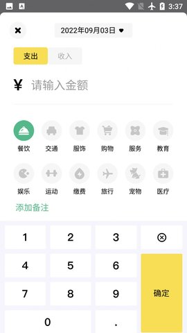 领秋记账 v1.3 安卓版截图_1