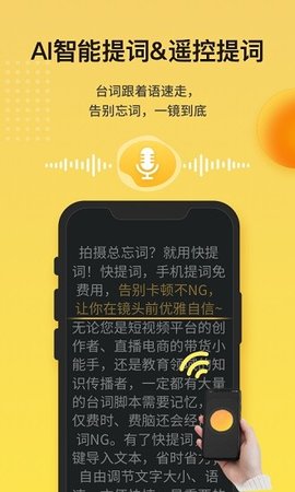 快提词 v2.7.0 安卓版截图_1