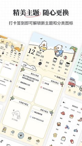 我要做计划 v1.1.1 安卓版截图_3