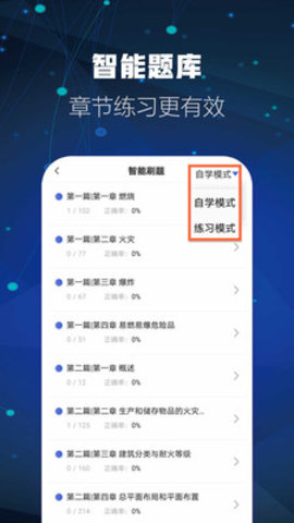 消防工程师题库 v2.7.9 安卓版截图_1