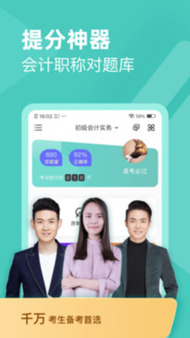 会计职称对题库 v3.2.2 安卓版截图_1