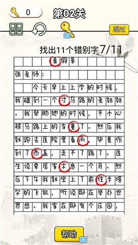 文字烧脑大作战截图_2