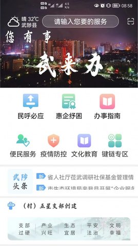 武来办 v1.0 安卓版截图_3