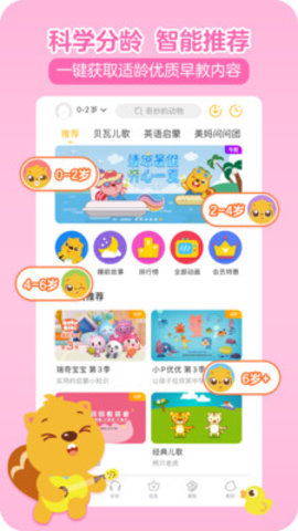 贝瓦儿歌app v7.6.5 安卓版截图_1