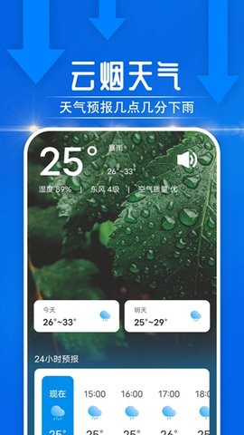 云烟天气截图_3