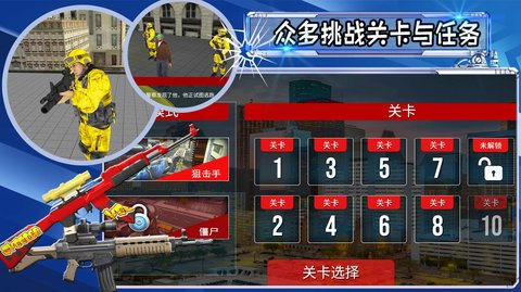 射击城市英雄 v1.0 安卓版截图_5