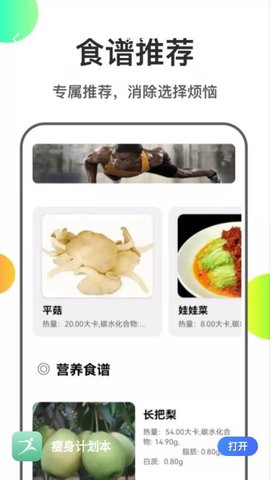 瘦身计划本截图_1