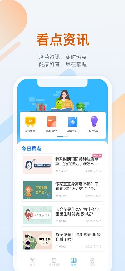 金苗宝app截图_5