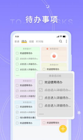 好用便签截图_2