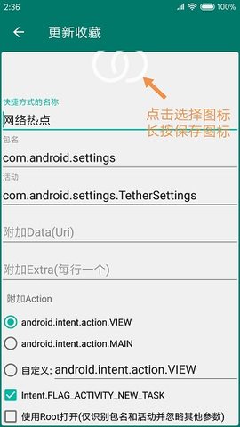 创建快捷方式 v1.17 安卓版截图_2