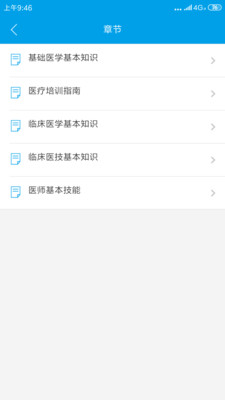 医学三基考试宝典截图_2