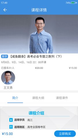 勇哥数学 2.5.4截图_2