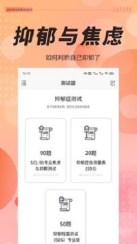 MBTI职业性格测试 v1.20 安卓版截图_1