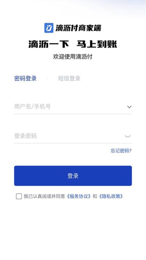 滴沥付商家端app截图_3