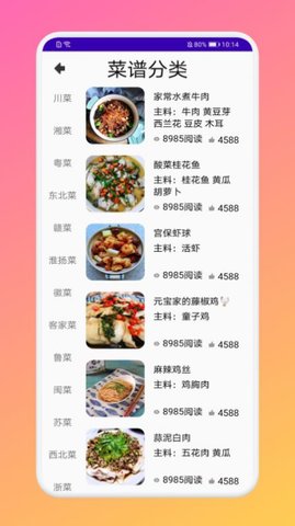 厨房做饭菜谱 v1.1 安卓版截图_2