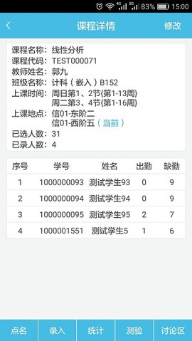 翻转校园 4.6.5截图_1