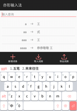 亦形输入法 v5.1.2 安卓版截图_3