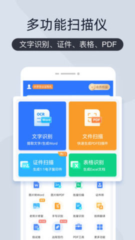 扫描王全能宝 v4.11.18 安卓版截图_1
