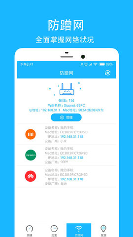 测网速大师 v1.1.5 安卓版截图_2
