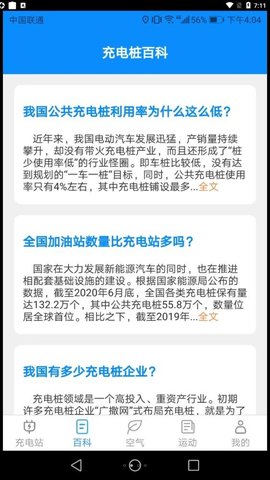 天天趣充电截图_1