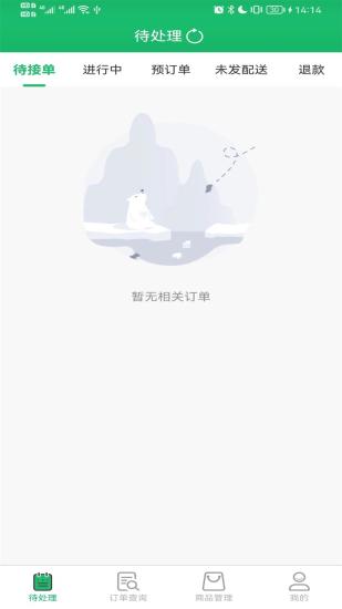 智鲜管家 2.9.26截图_1