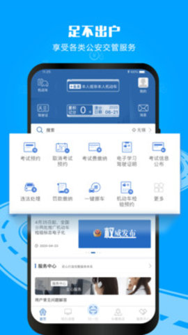 昆明交管 v2.8.6 安卓版截图_2