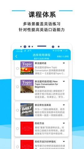 快酷英语（QQE Classroom） v1.92 安卓版截图_1