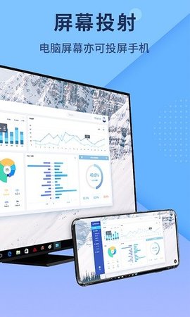 傲软投屏（ApowerMirror） v1.7.65 安卓版截图_3