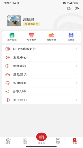 南通地铁 v1.1.0 安卓版截图_1