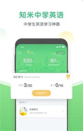 知米中学英语截图_2