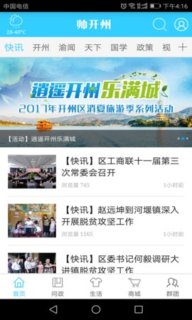 帅开州 v4.0.0 安卓版截图_3
