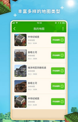MC地图编辑器（MC Map Editor） v1.0.6 安卓版截图_3