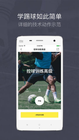 练球后 v1.3.6 安卓版截图_2